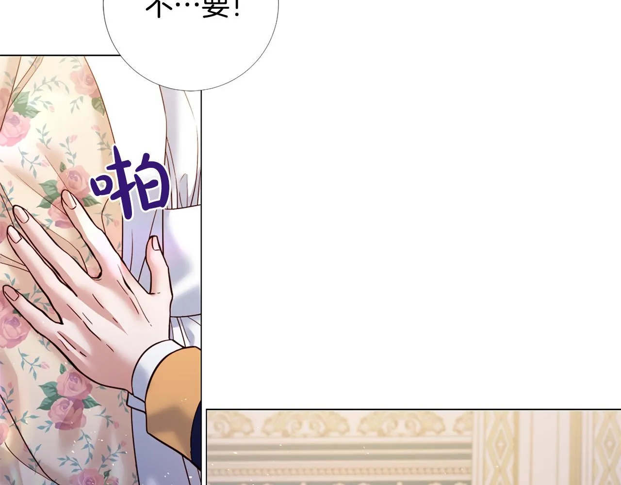第102话 可以吻你吗？ 第44页