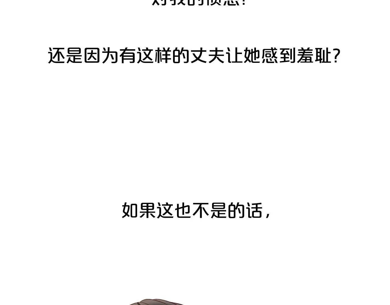 第102话 可以吻你吗？ 第52页