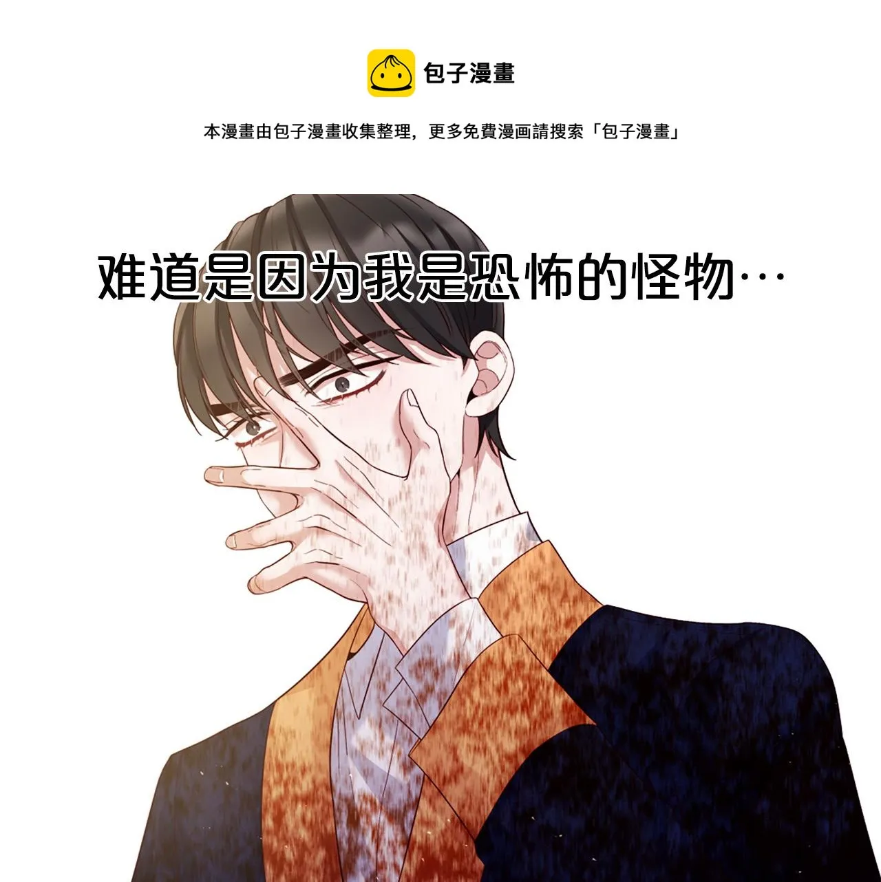 第102话 可以吻你吗？ 第53页