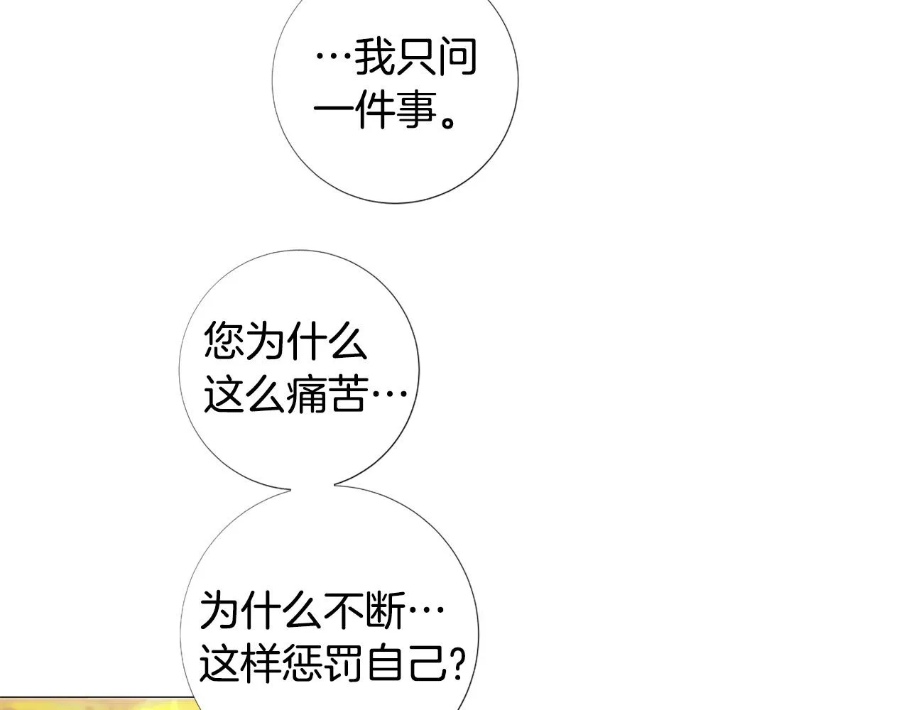 第102话 可以吻你吗？ 第65页
