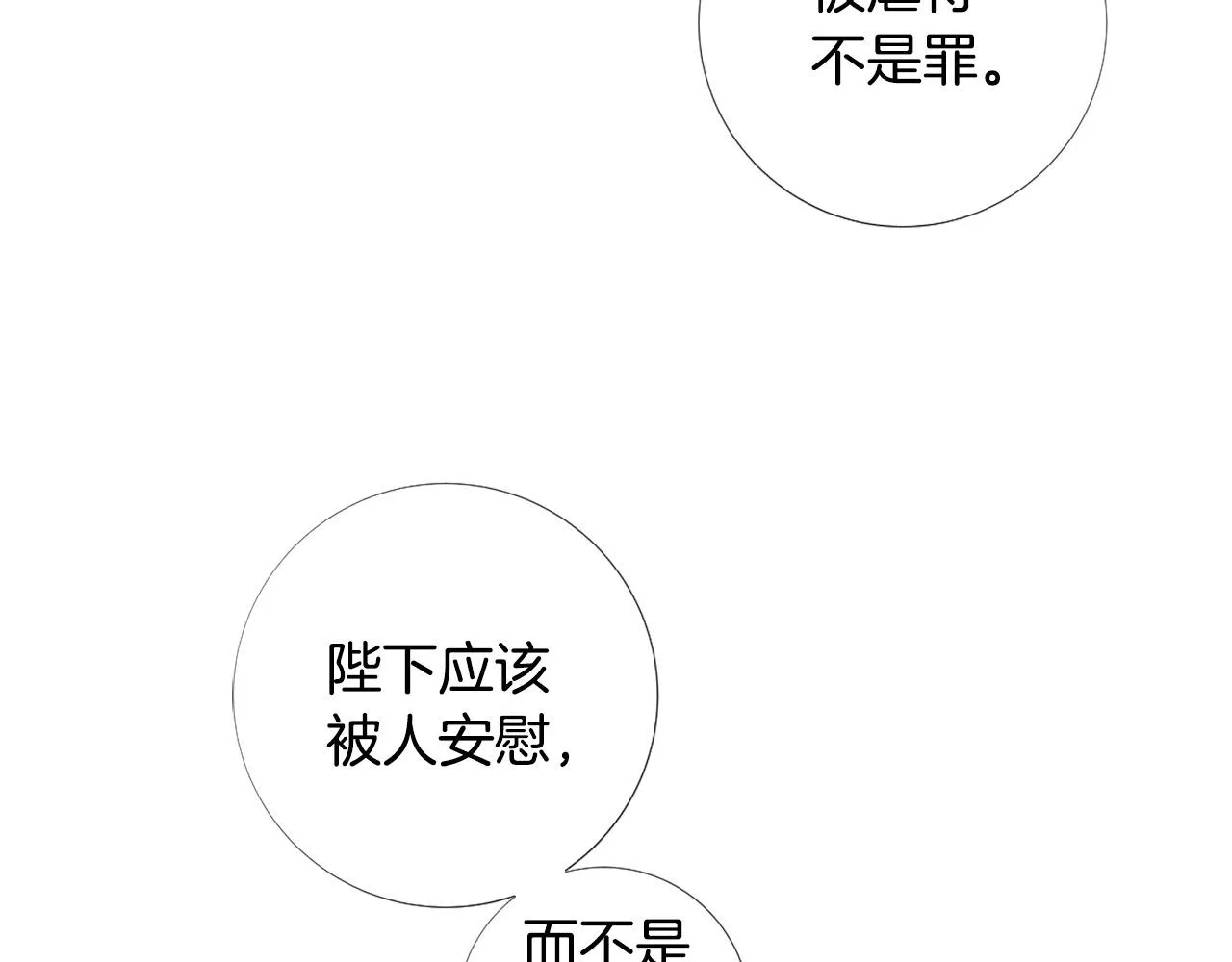 第102话 可以吻你吗？ 第69页