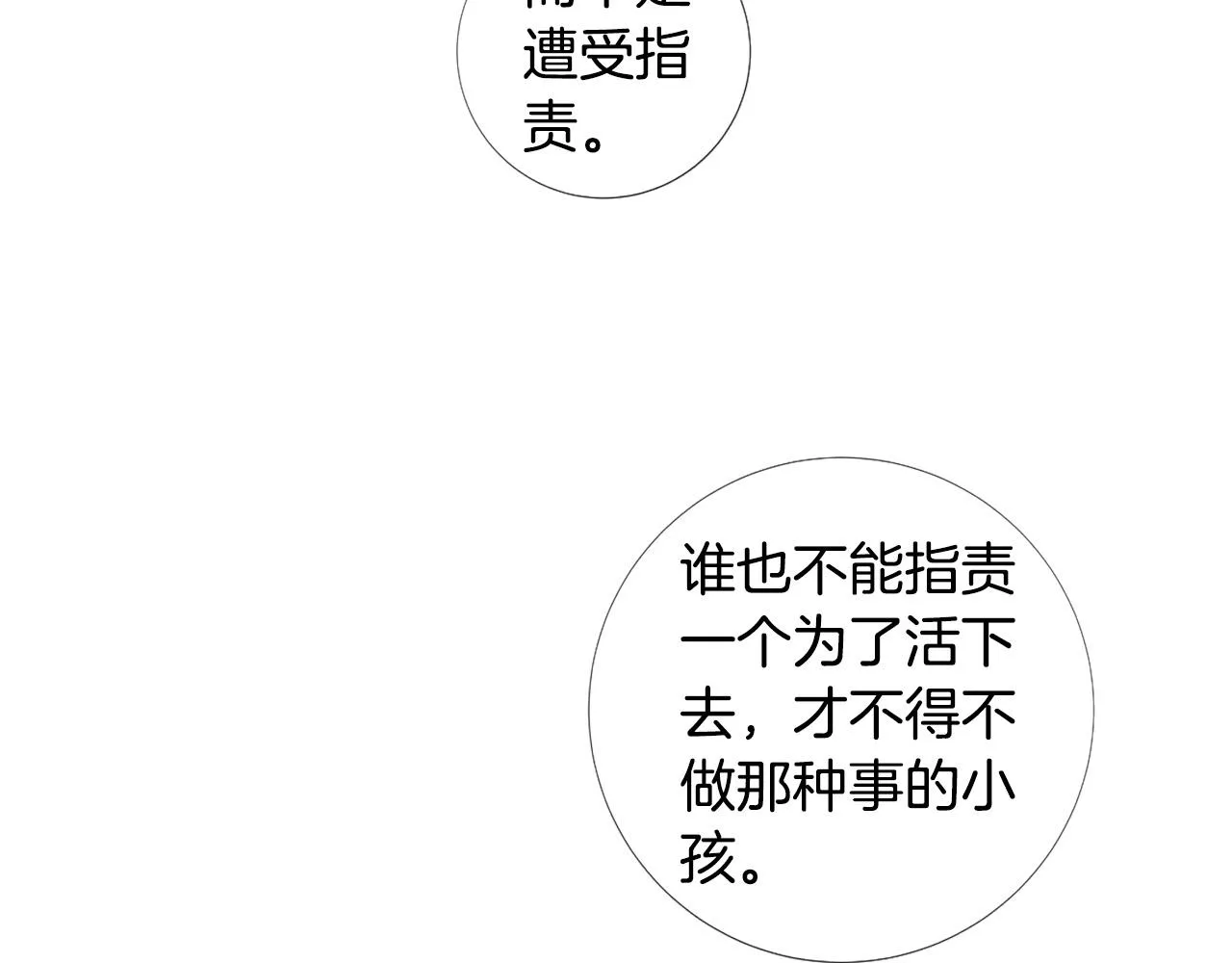 第102话 可以吻你吗？ 第70页