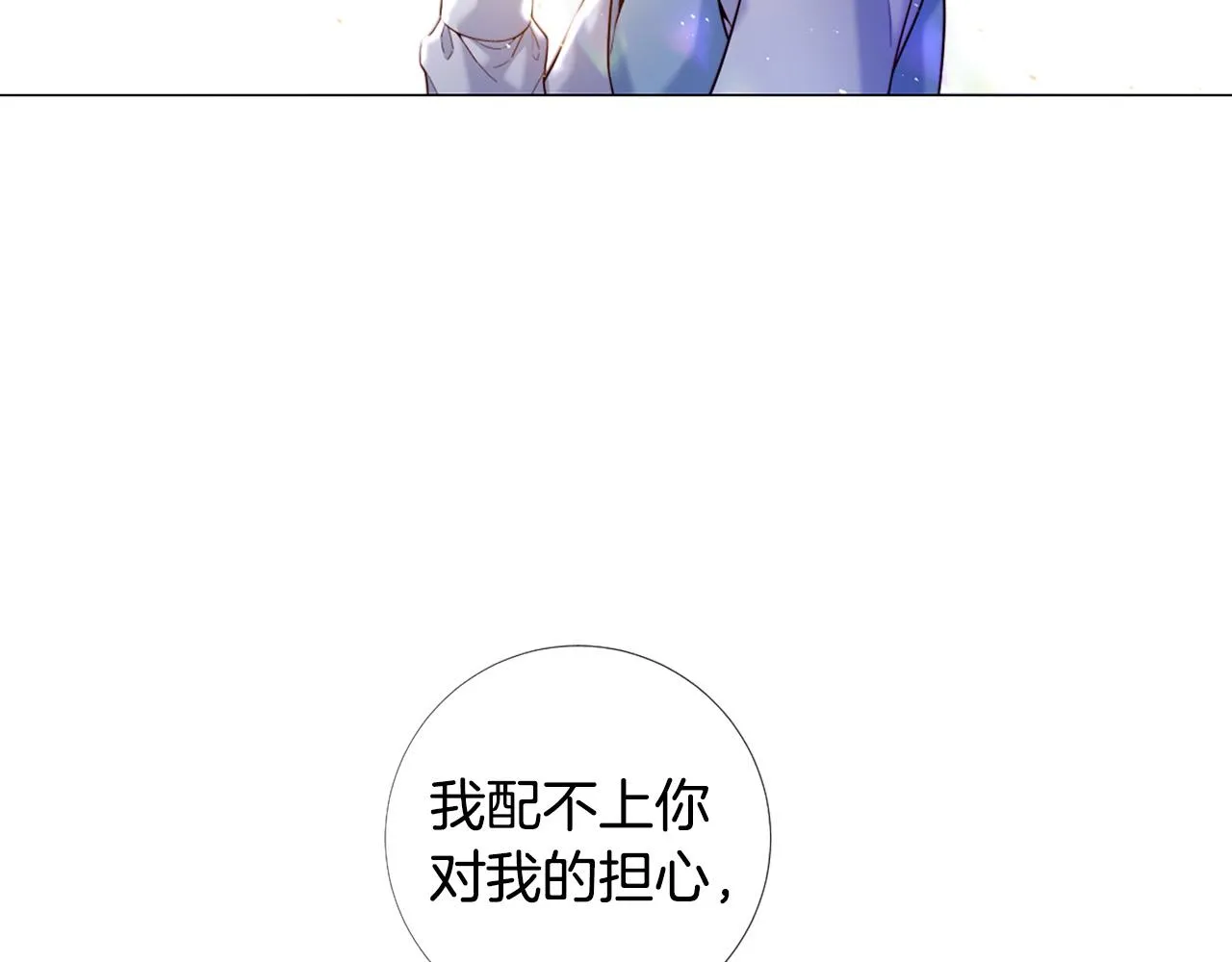 第102话 可以吻你吗？ 第73页
