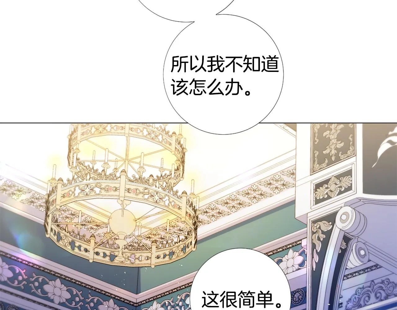 第102话 可以吻你吗？ 第74页