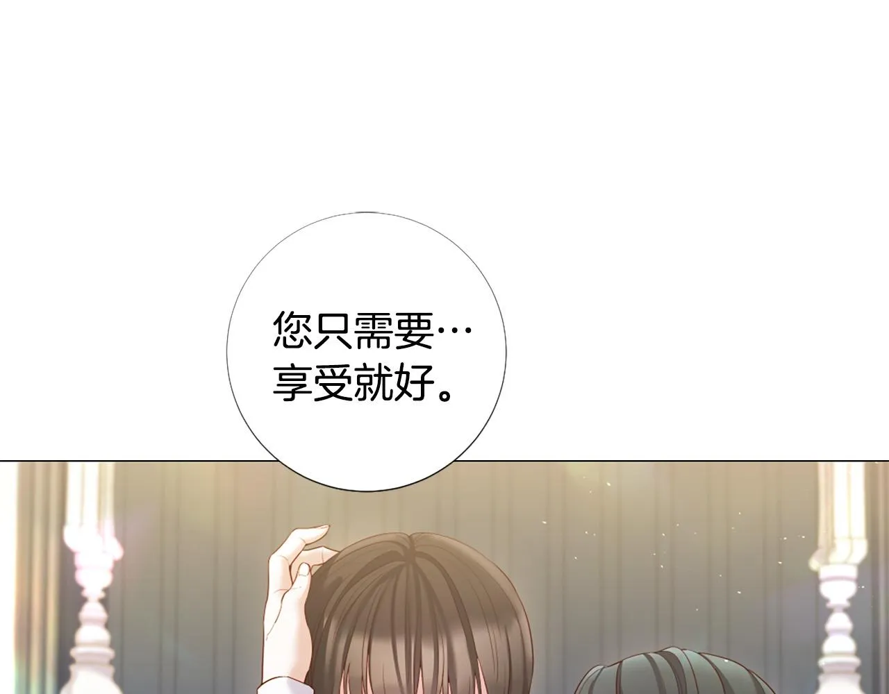 第102话 可以吻你吗？ 第76页