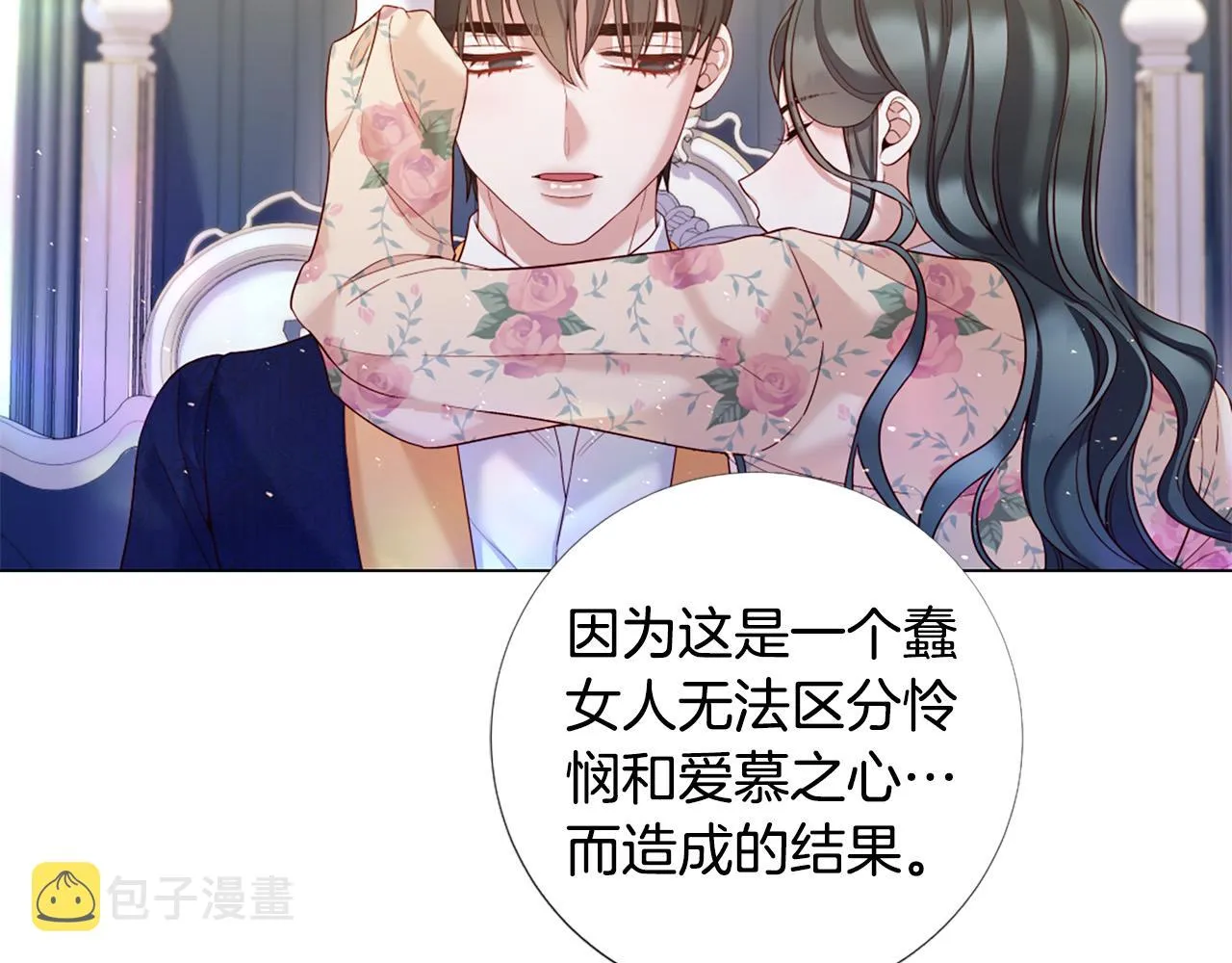 第102话 可以吻你吗？ 第77页