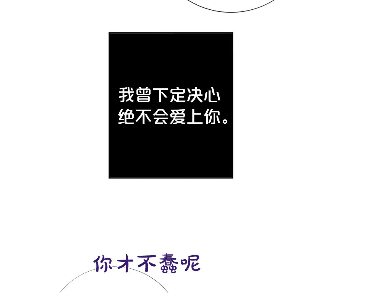 第102话 可以吻你吗？ 第78页