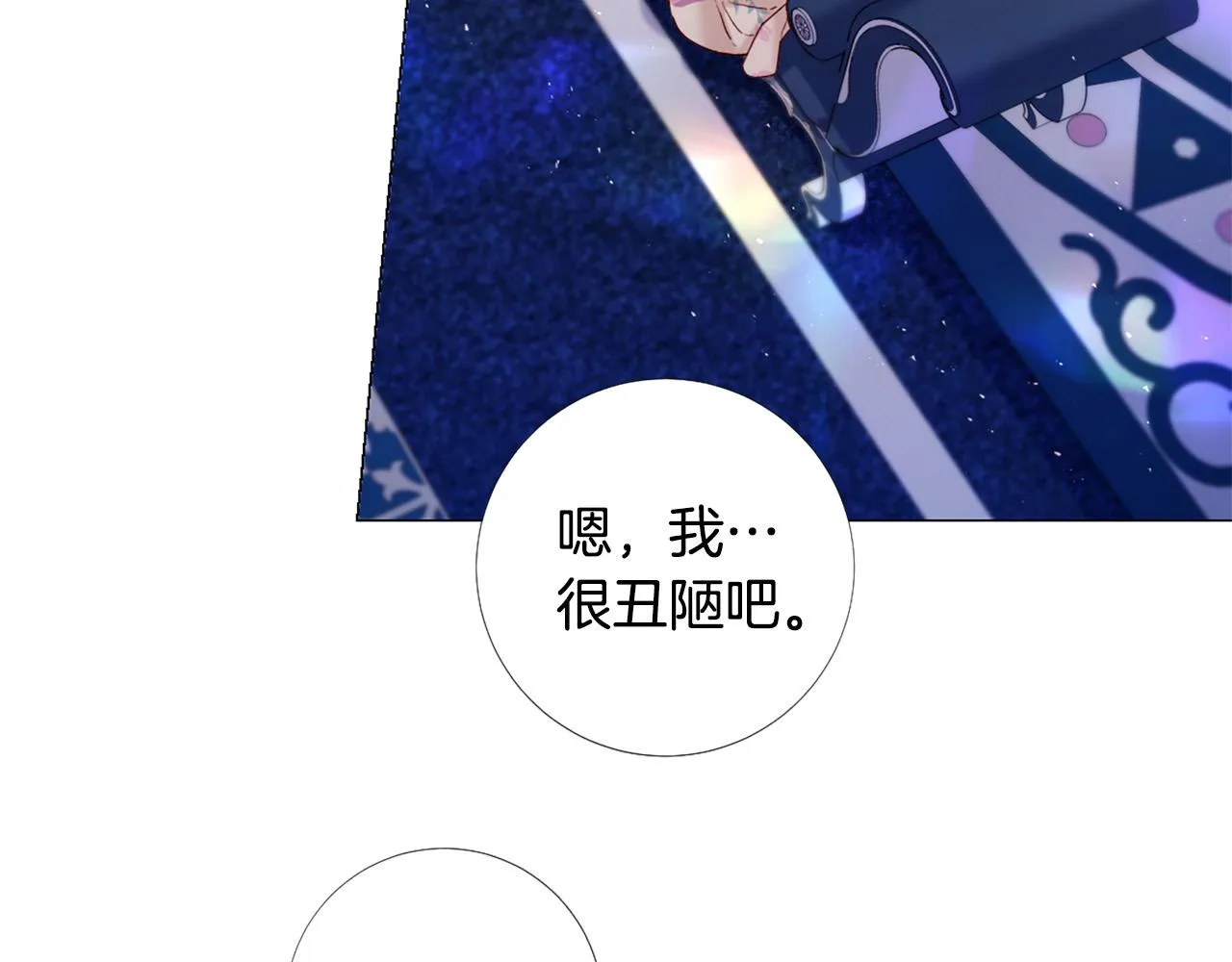 第102话 可以吻你吗？ 第82页