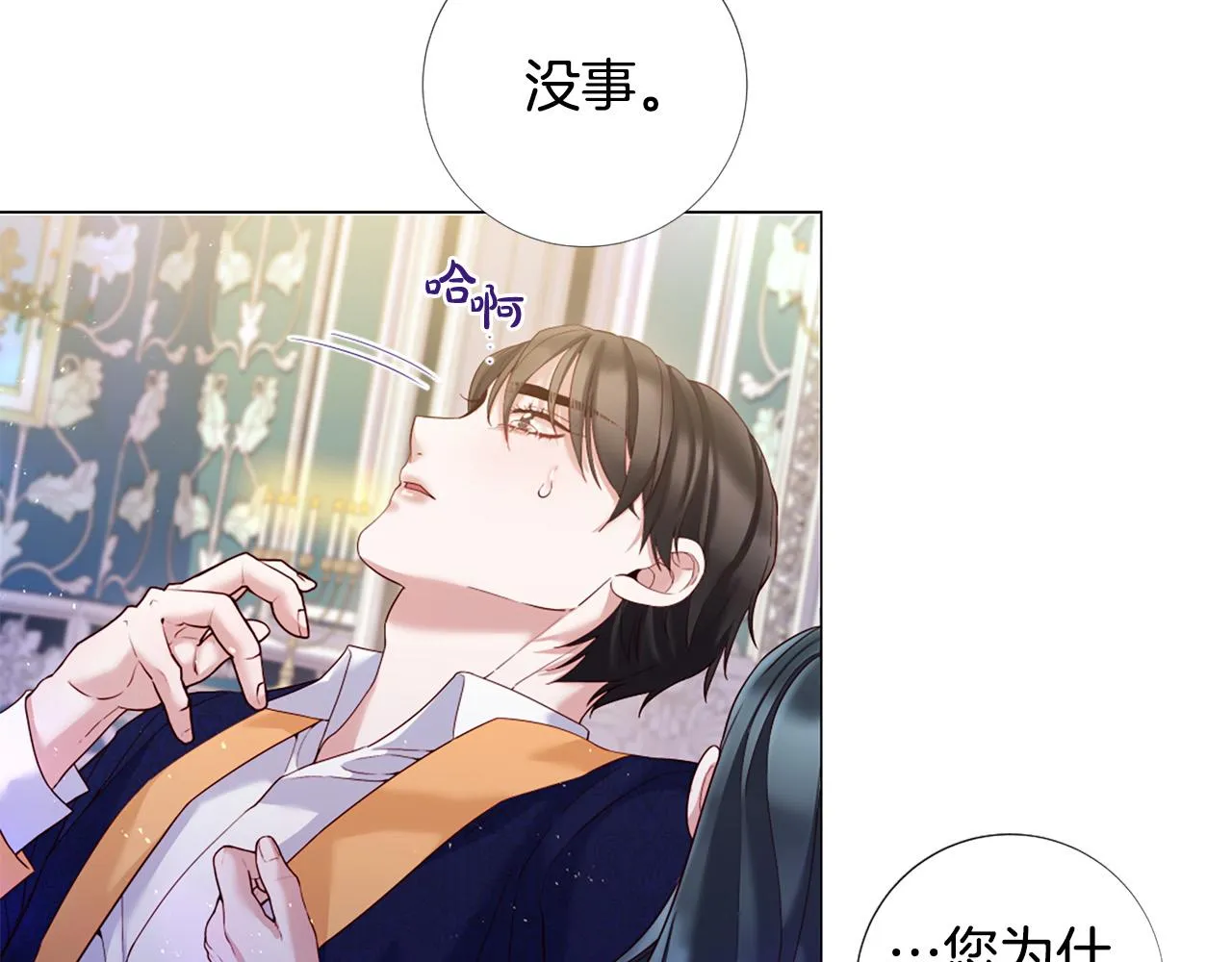 第102话 可以吻你吗？ 第87页
