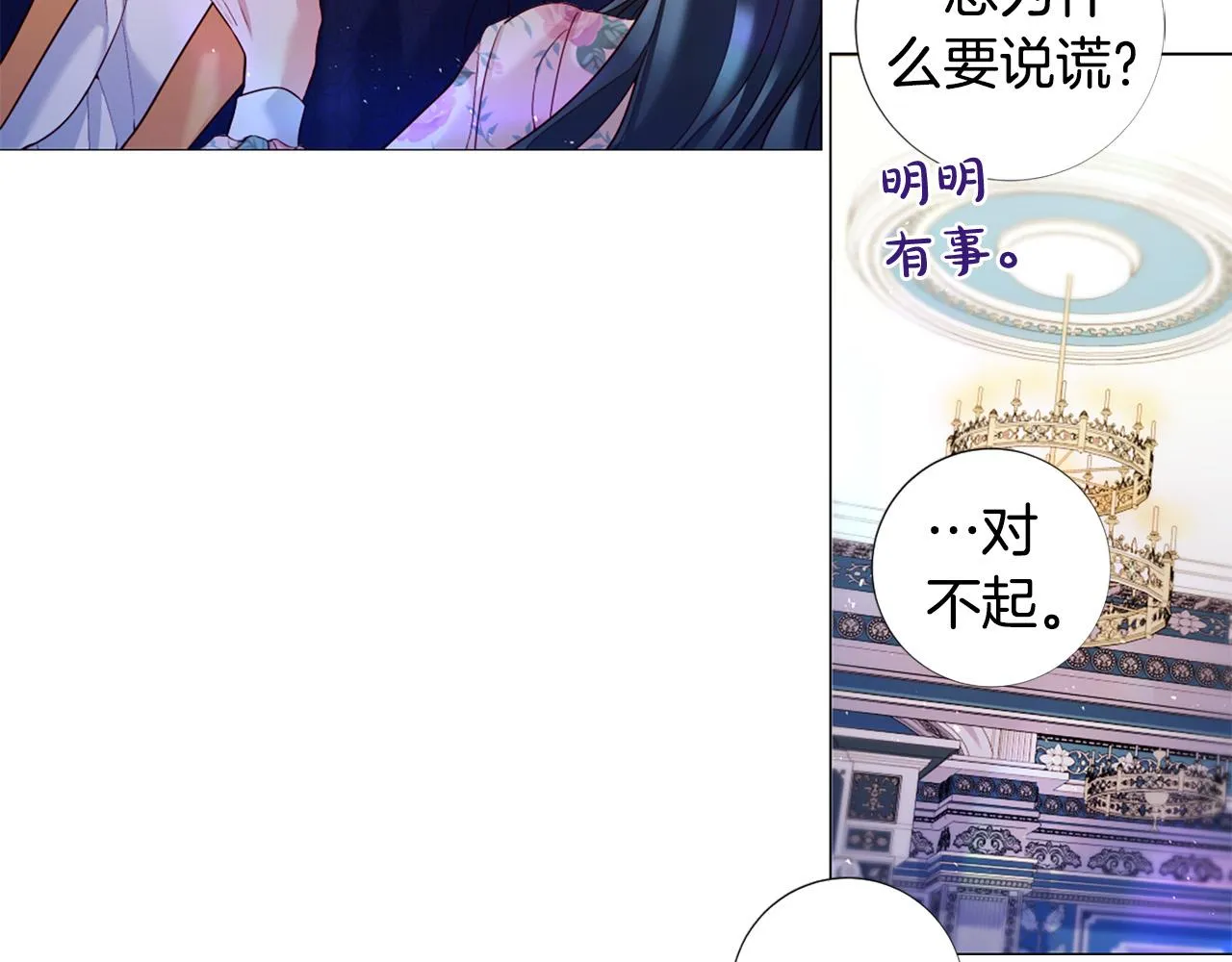 第102话 可以吻你吗？ 第88页