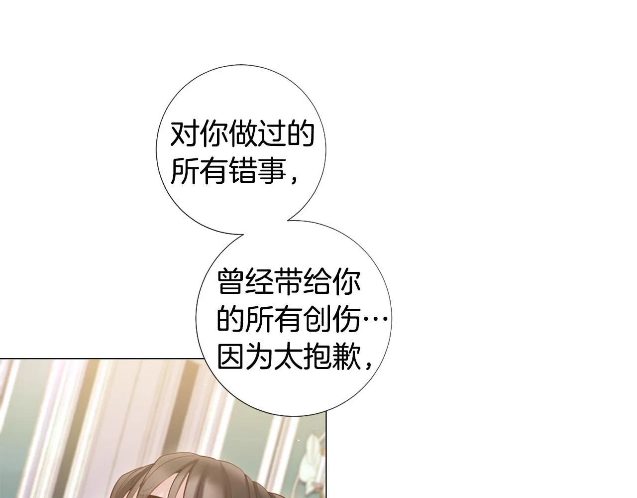 第102话 可以吻你吗？ 第90页