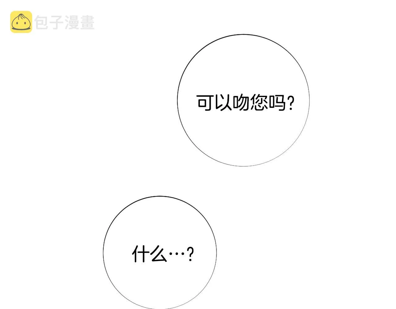 第102话 可以吻你吗？ 第99页