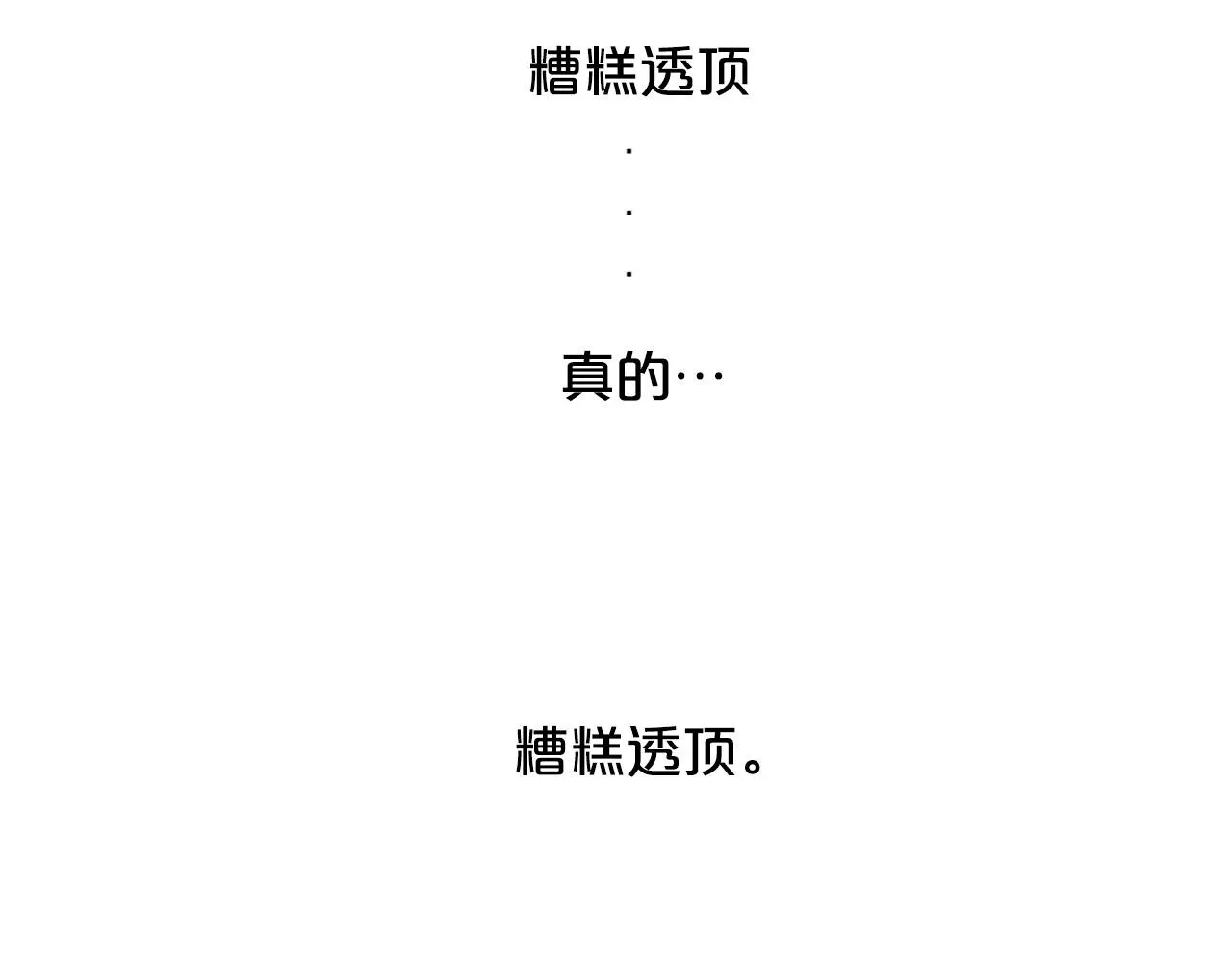 第101话 是爱吗？ 第7页