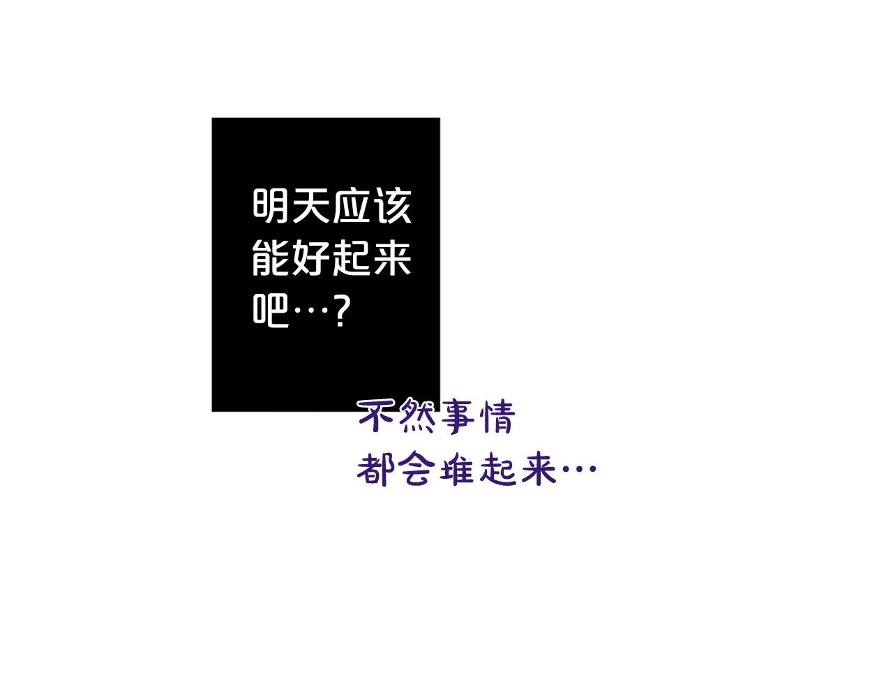 第101话 是爱吗？ 第11页