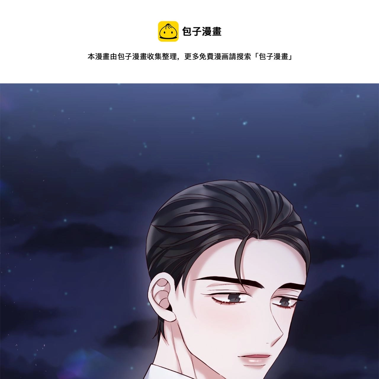 第100话 爱你很久了 第1页