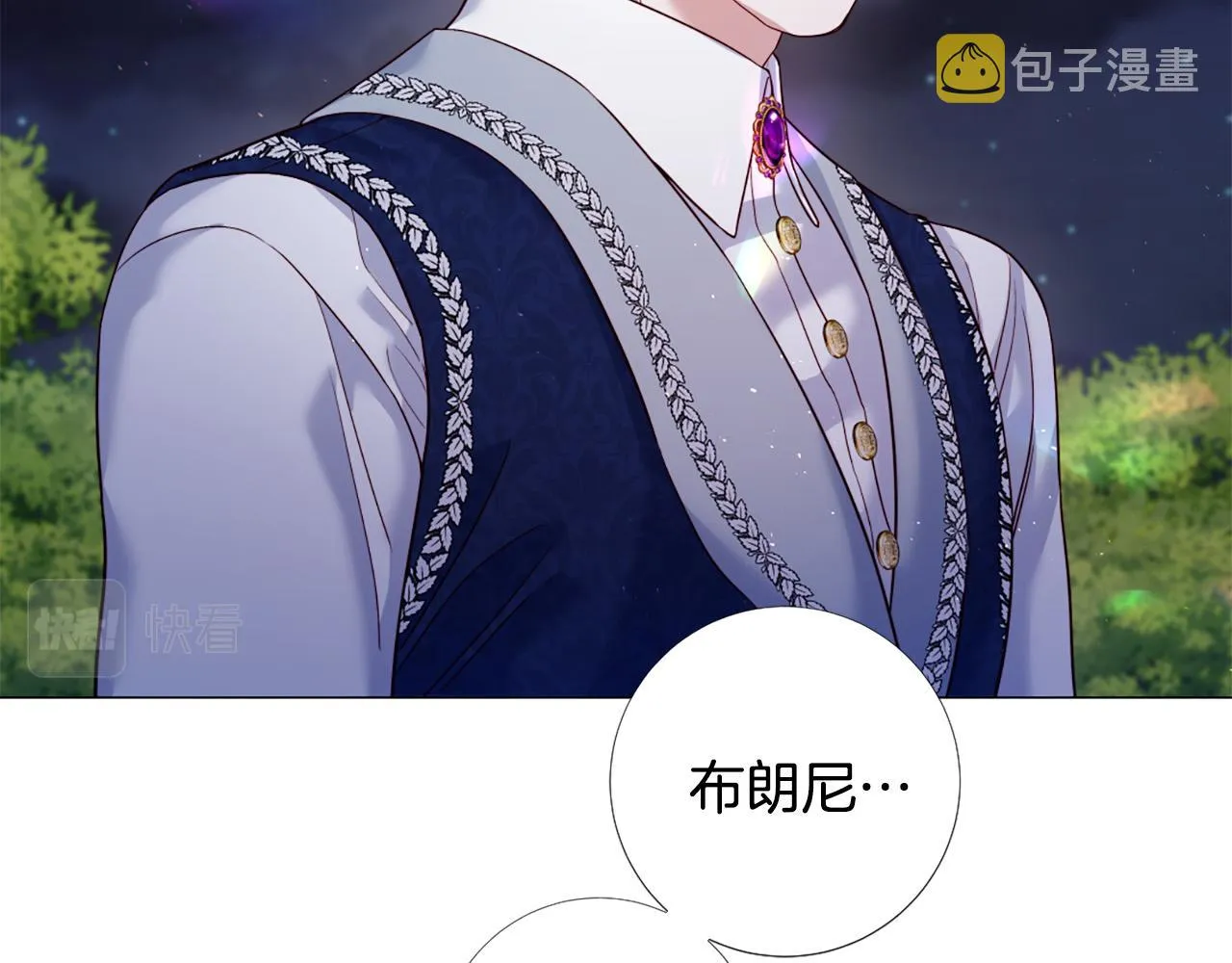 第100话 爱你很久了 第2页