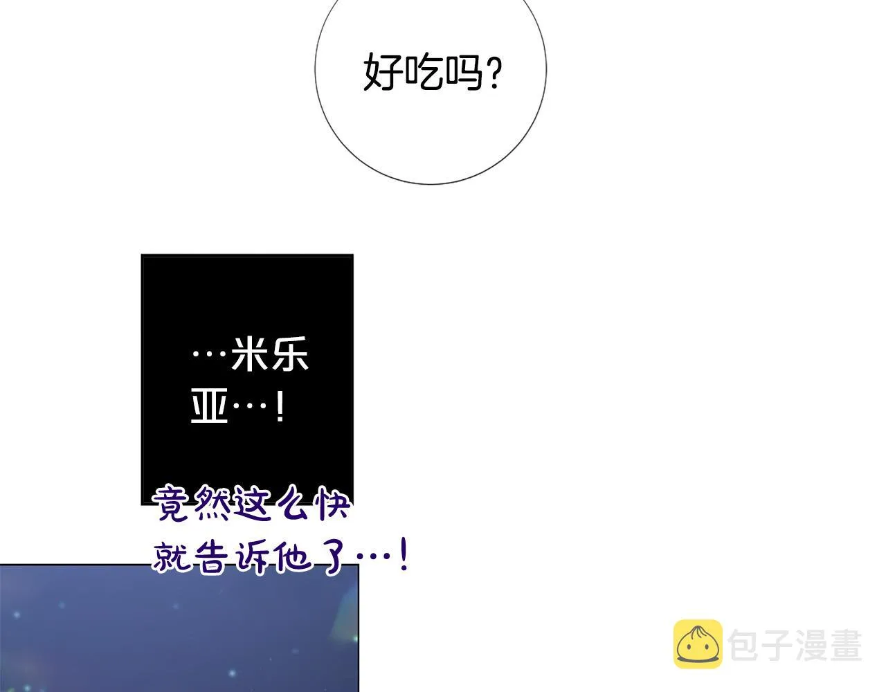 第100话 爱你很久了 第3页
