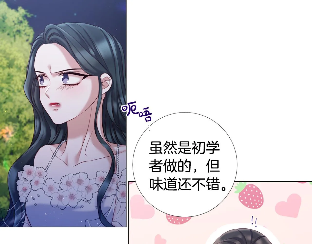 第100话 爱你很久了 第4页