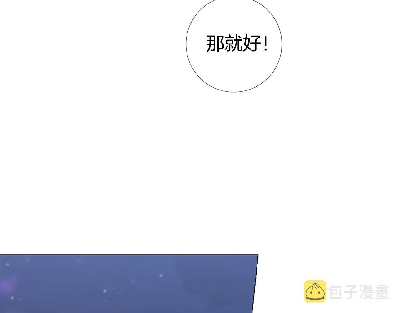 第100话 爱你很久了 第6页