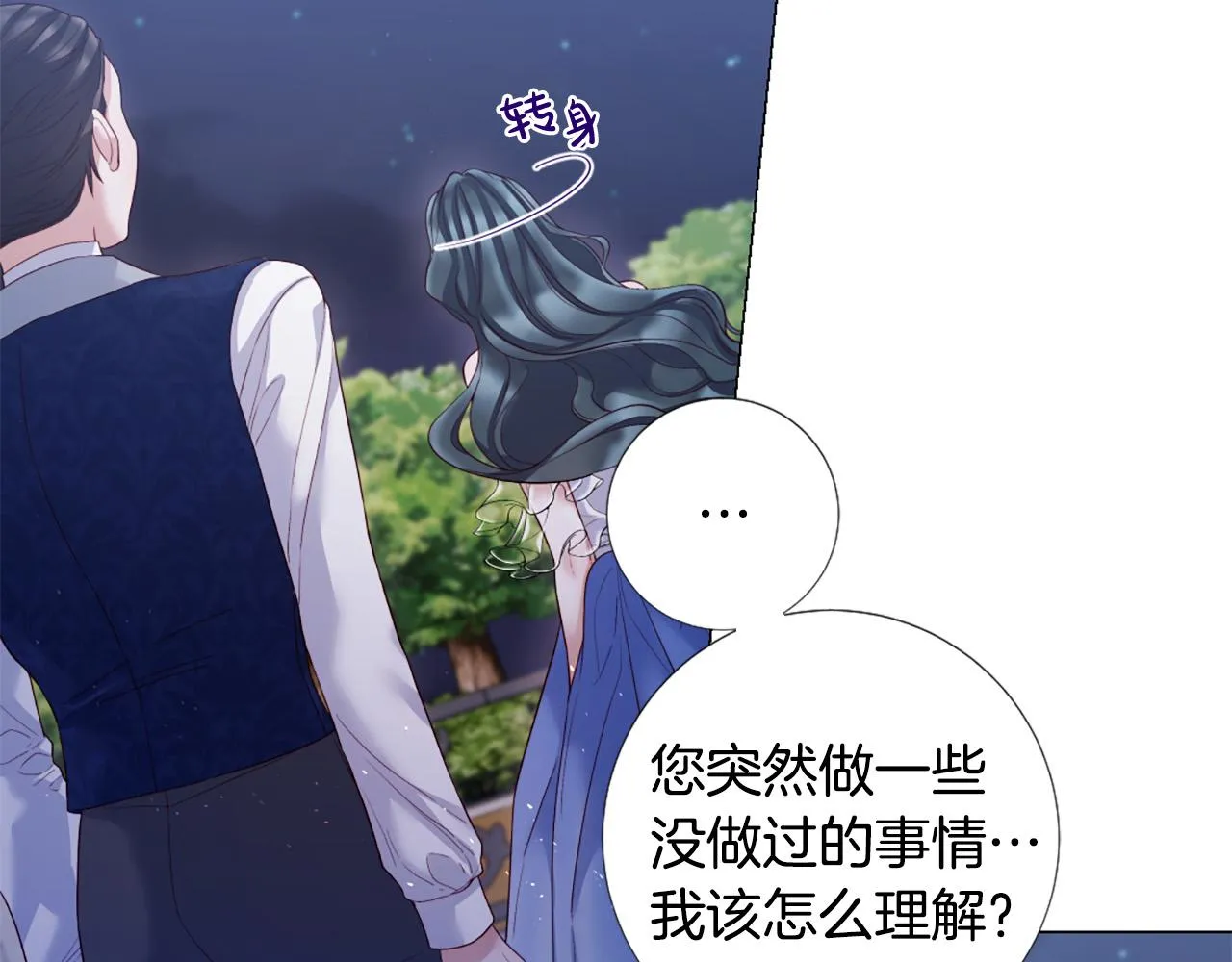 第100话 爱你很久了 第7页