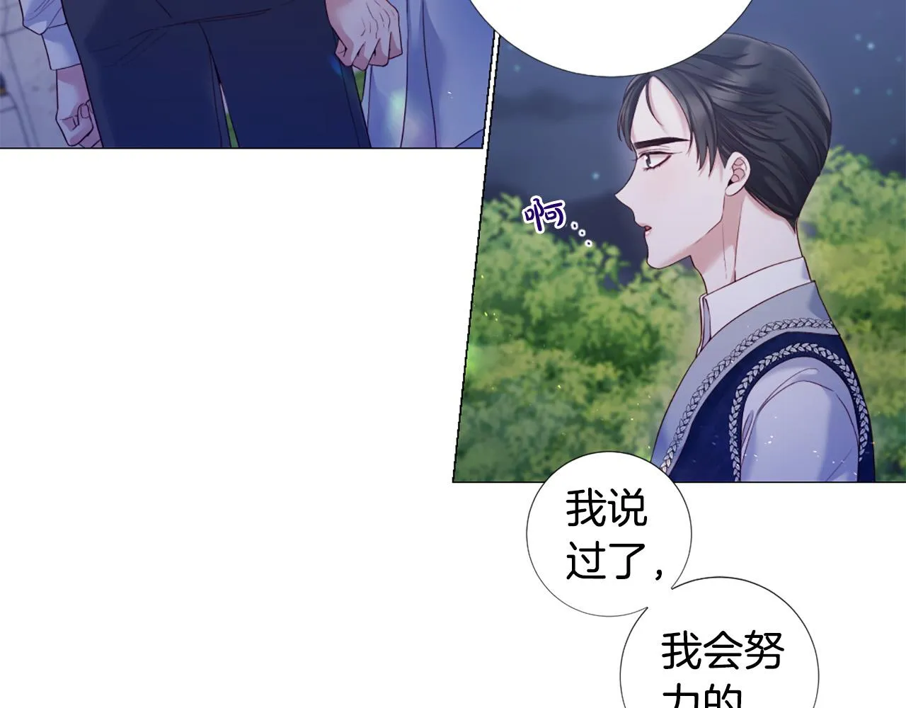 第100话 爱你很久了 第8页