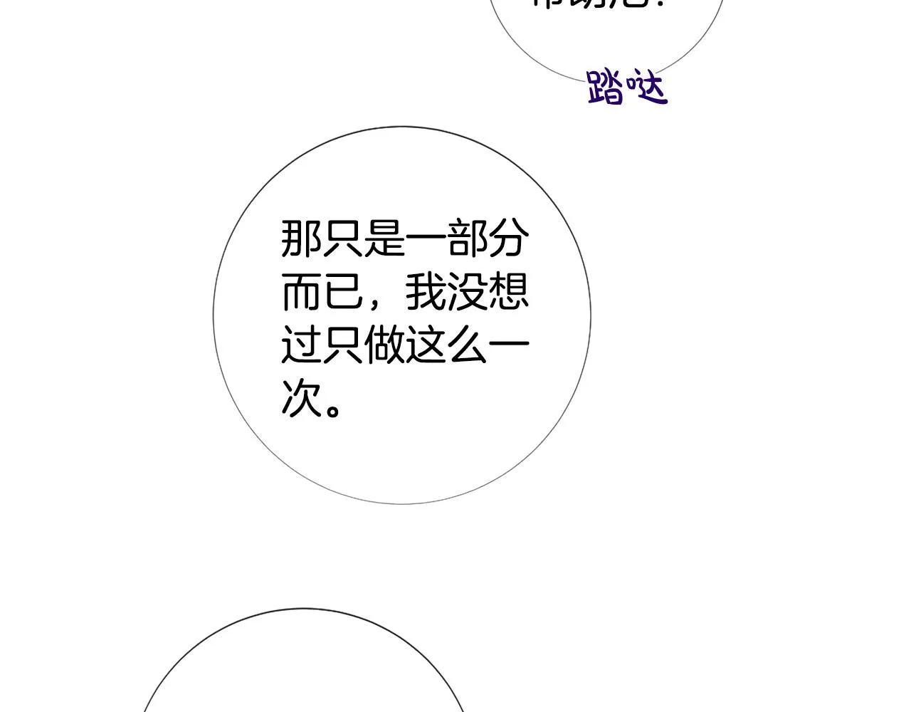 第100话 爱你很久了 第10页