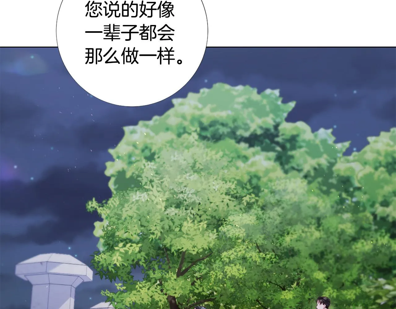 第100话 爱你很久了 第11页