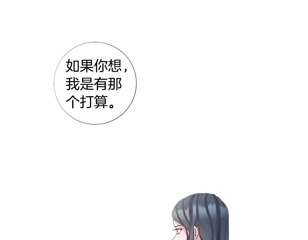 第100话 爱你很久了 第13页
