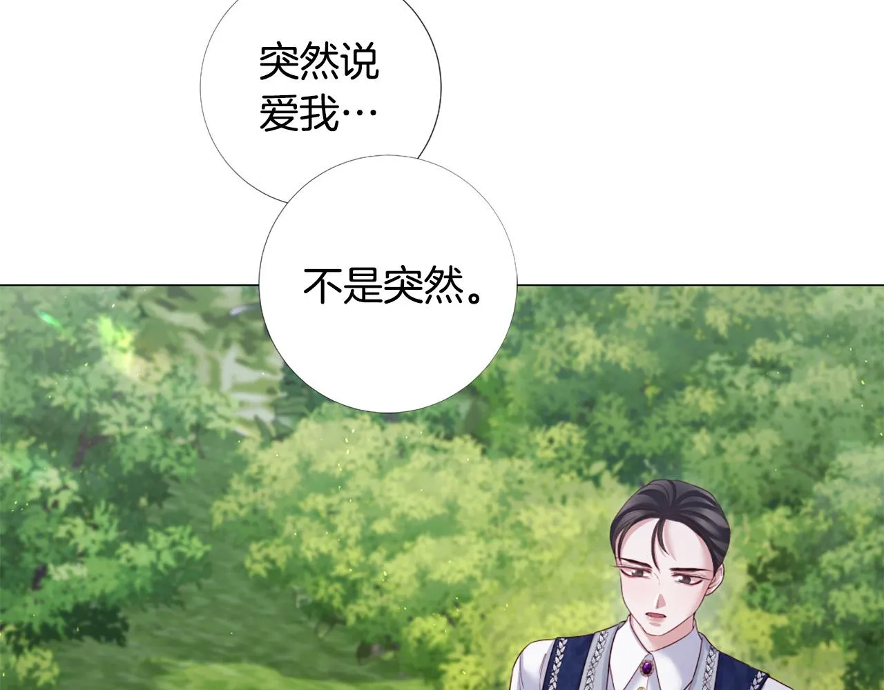 第100话 爱你很久了 第16页
