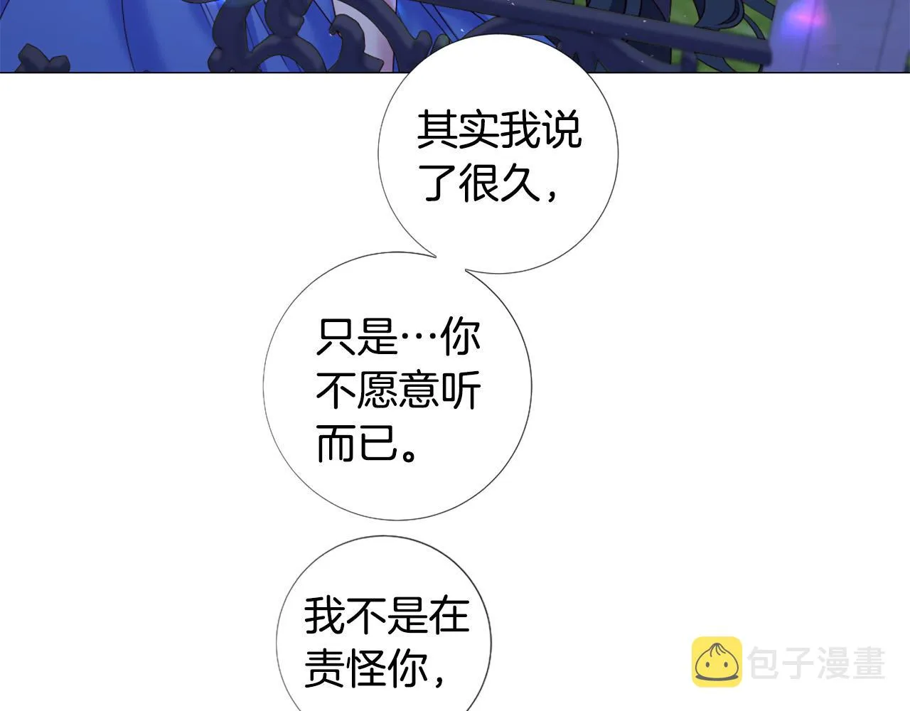第100话 爱你很久了 第18页