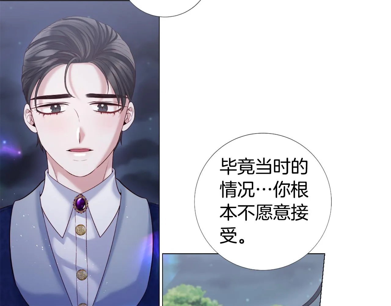 第100话 爱你很久了 第19页