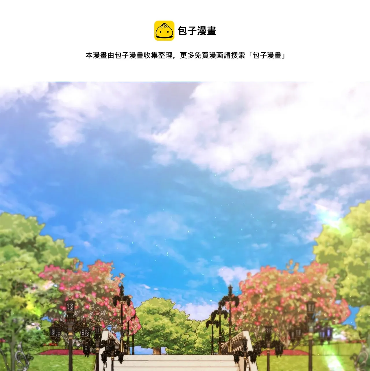 第98话 讨好 第1页