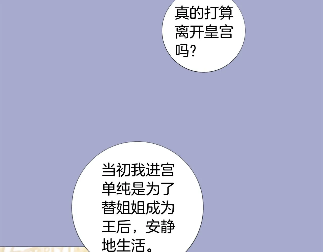 第98话 讨好 第7页