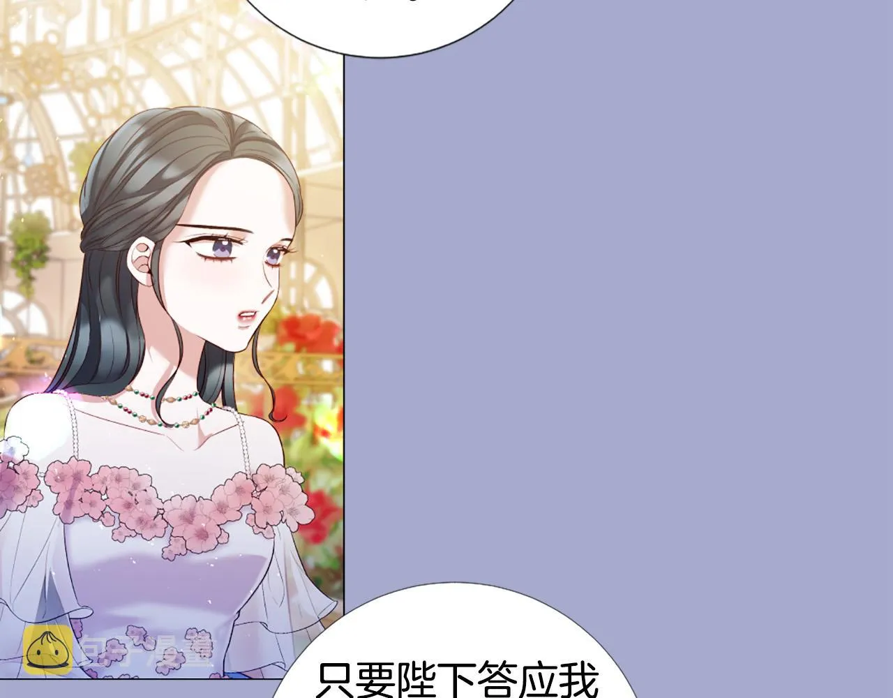 第98话 讨好 第8页