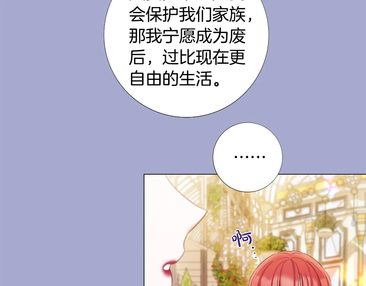 第98话 讨好 第9页