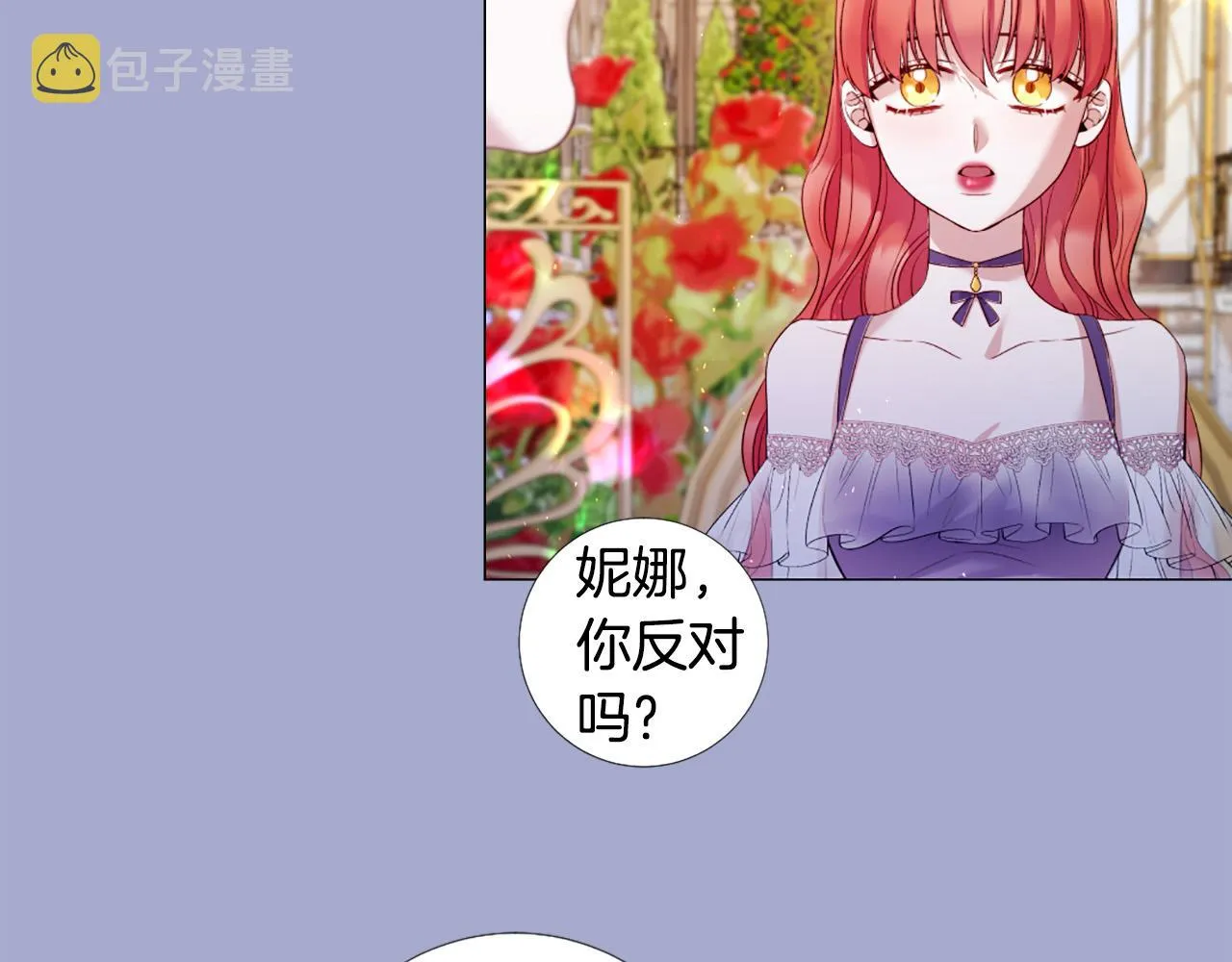 第98话 讨好 第10页