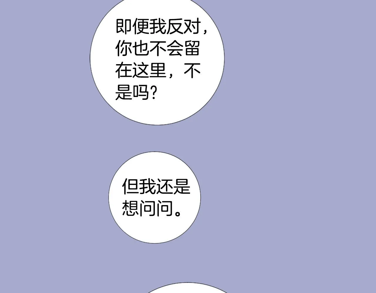 第98话 讨好 第11页