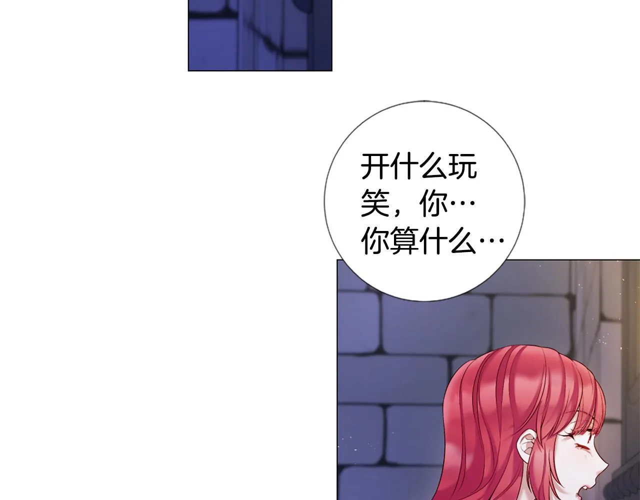 第97话 处刑 第3页