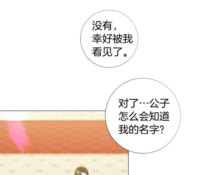 第94话 阴谋 第6页