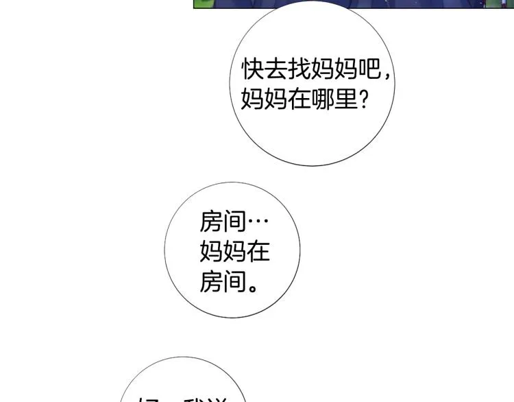 第93话 知道真相 第7页