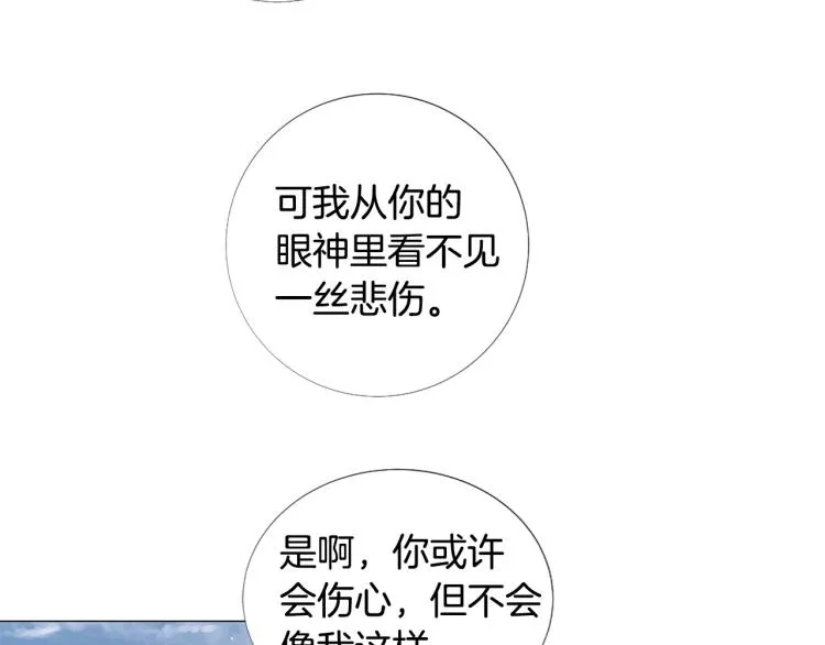 第92话 开始害怕 第11页