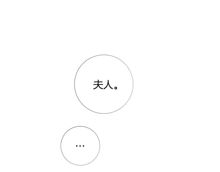 第90话 正妻发怒 第3页