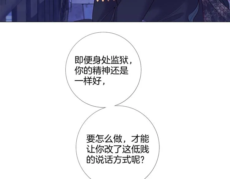 第89话 你心疼了？ 第10页