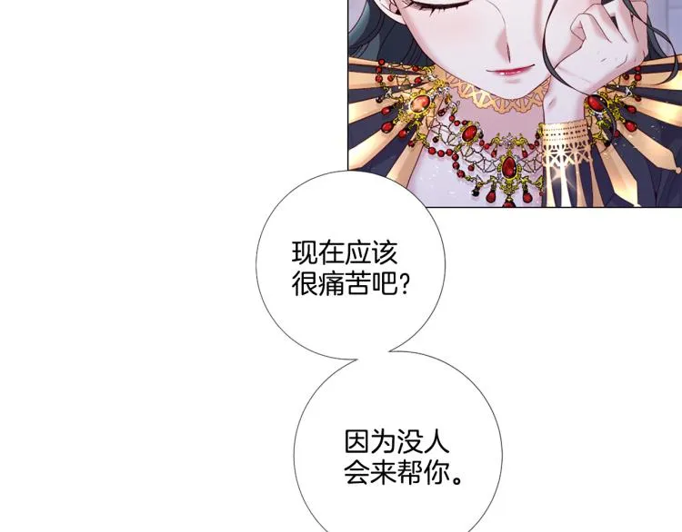 第89话 你心疼了？ 第13页