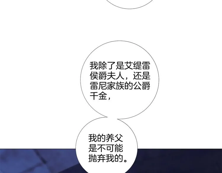 第89话 你心疼了？ 第14页
