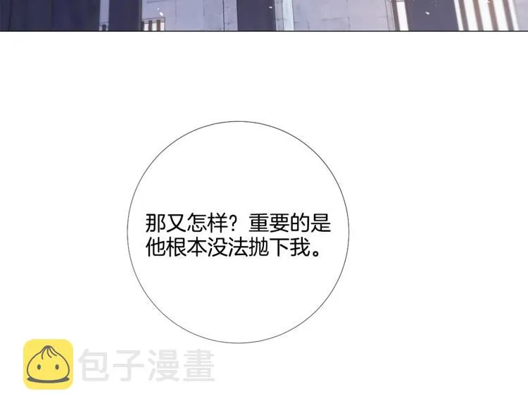 第89话 你心疼了？ 第16页