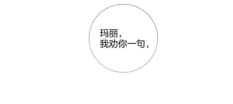 第89话 你心疼了？ 第18页