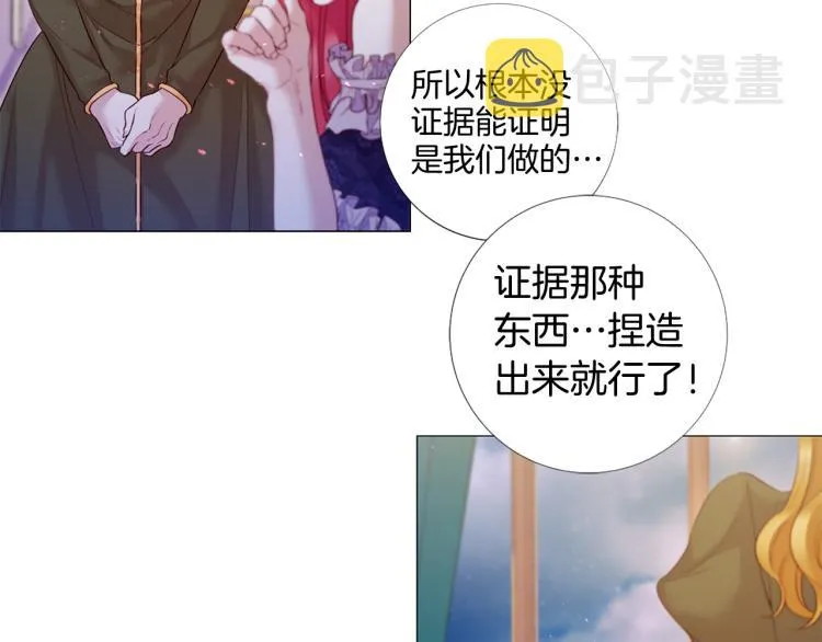 第88话 你逃不掉了！ 第5页