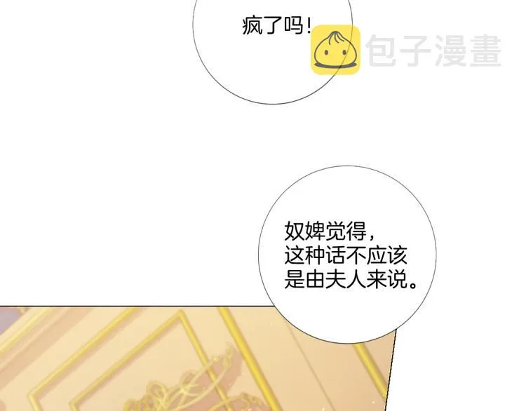 第88话 你逃不掉了！ 第21页