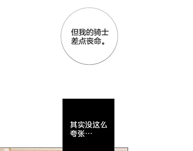 第87话 纠正错误 第8页